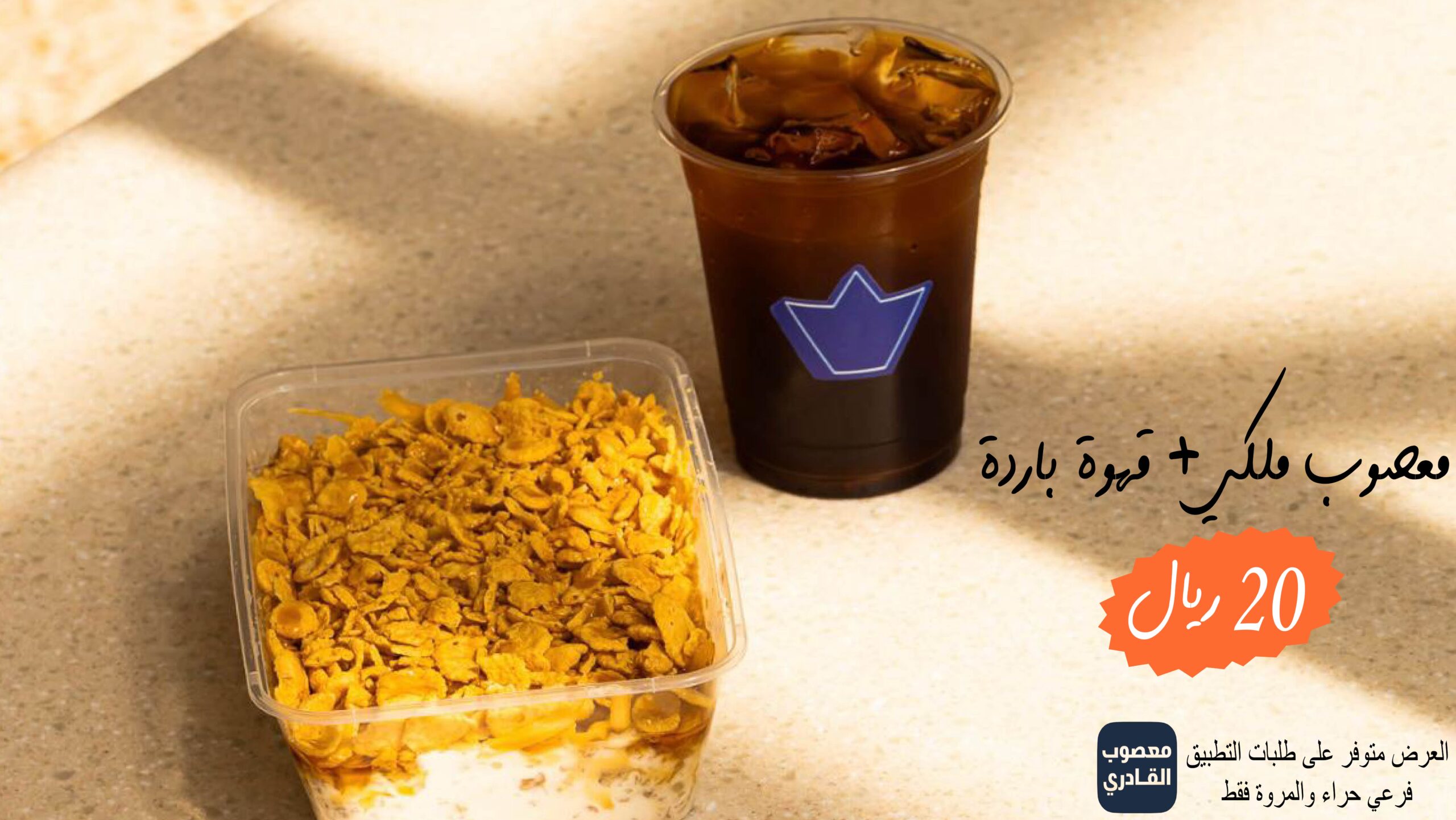 ‏‏‏‏معصوب ملكي+قهوة شاشة فرع Bshekari - متاح قادري-0١